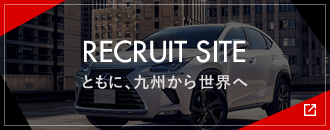 RECRUIT SITE 2021 ともに、九州から世界へ